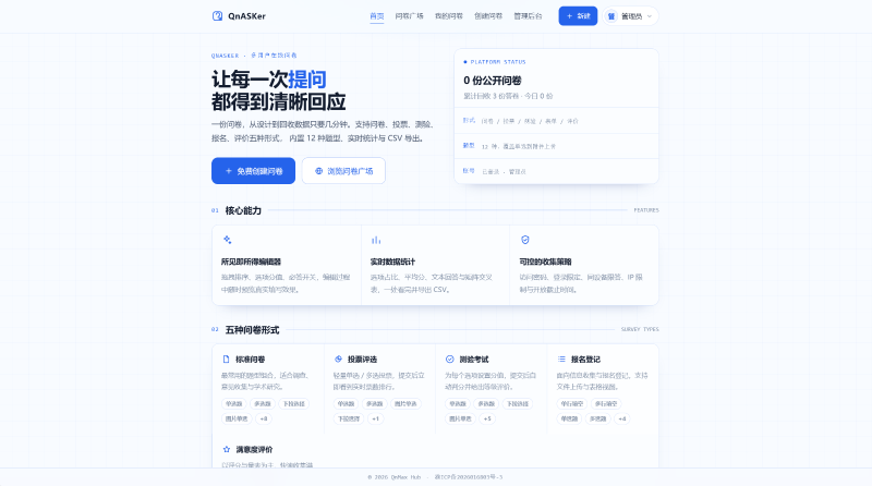 QnASKer 使用指南：从建题到导出数据的完整流程
